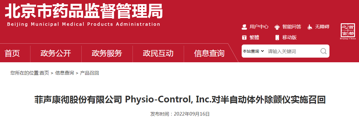 菲声康彻股份对半自动体外除颤仪实施主动召回 质量安全优先，保障公众用械安全