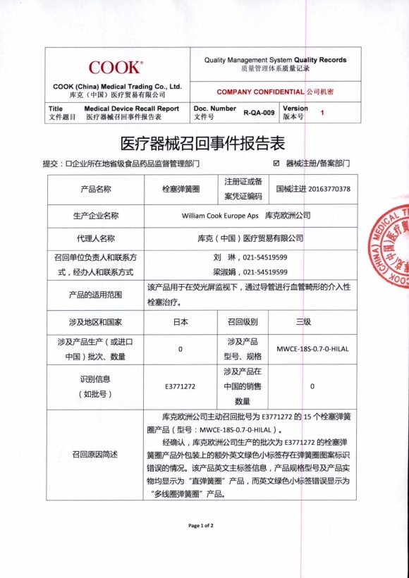 William Cook Europe ApS主动召回栓塞弹簧圈，安全保障再升级