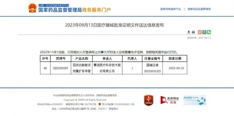 赛诺医疗棘突球囊扩张导管获批上市 国产首款“斜面旋切”技术引领冠脉介入新突破