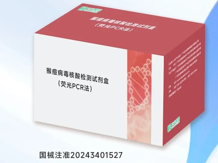 国内首个猴痘病毒检测产品获批上市 广东企业自主研发，助力疫情防控